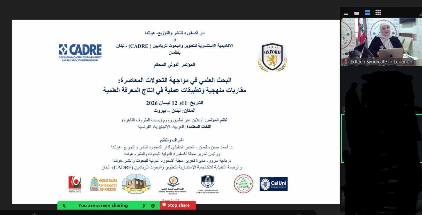 المؤتمر الدولي المحكّم حول البحث العلمي والتحولات المعاصرة في بيروت 